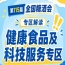 2026南京秋糖健康食品及科技服务专区｜让好产品用配料表说话用科技赋能
