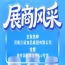聚焦第115届全国糖酒会：三诺食品集团展商风采