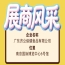 广东济公保健食品有限公司参展第115届全国糖酒会盛况