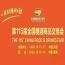 2026南京秋糖全攻略：酒店展5天怎么规划，国博中心3天怎么拿结果