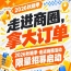 2026第115届南京秋糖季走进商圈活动限量招募进行中，走进商圈拿大订单