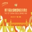 第115届南京秋季全国糖酒会2026时间安排与活动简介