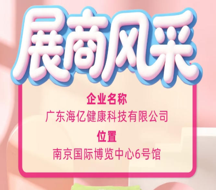 聚力产业共生共赢 广东海亿亮相第115届全国糖酒会